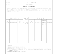 금융재산 거래상황조회서 금융재산 거래상황조회서
